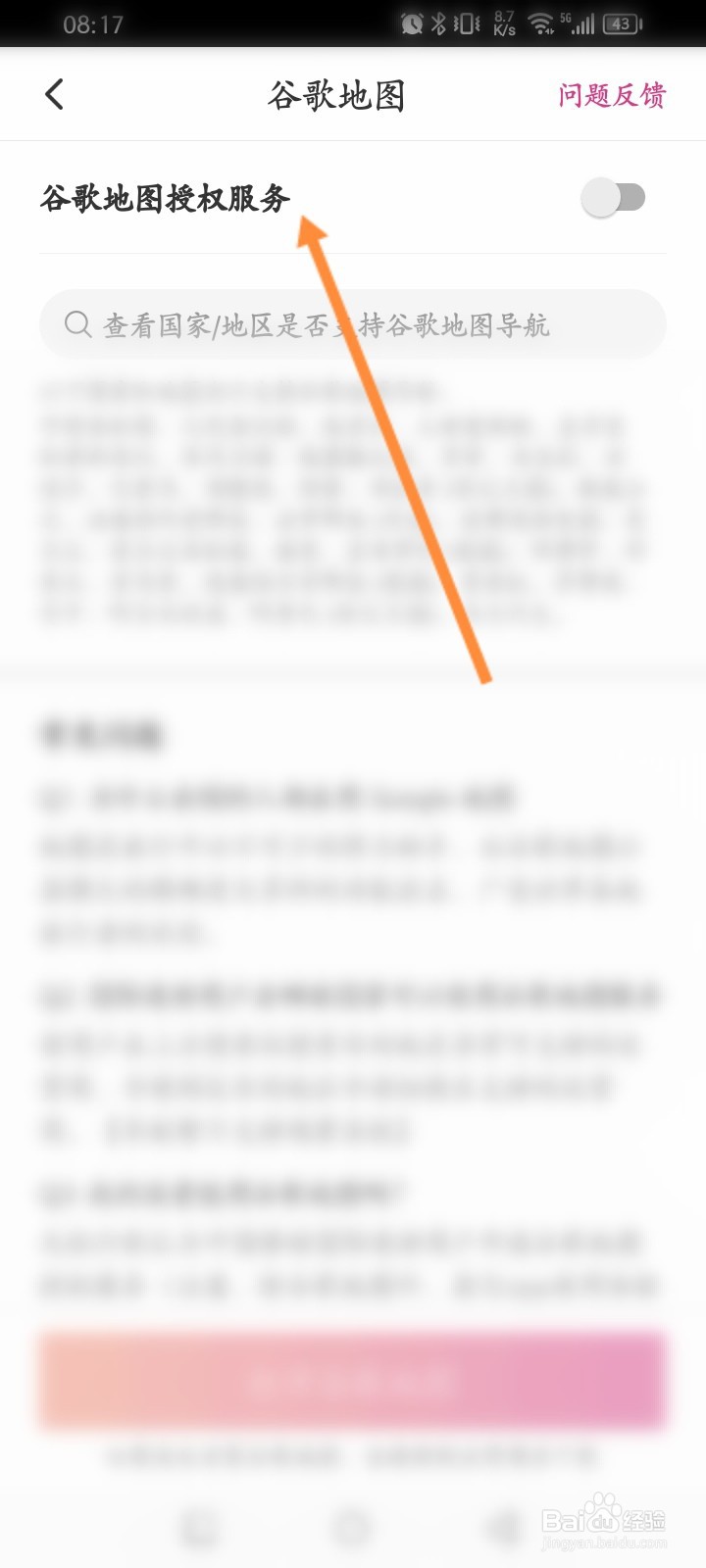 无忧行软件怎么开启谷歌地图授权服务功能