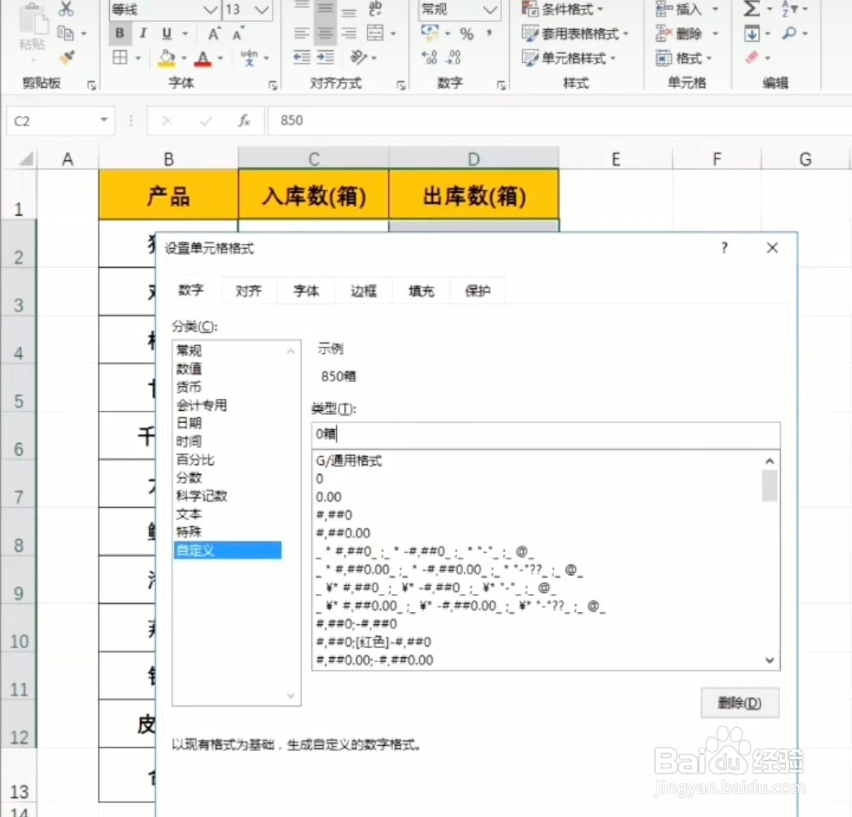 Excel如何统一添加数据单位?