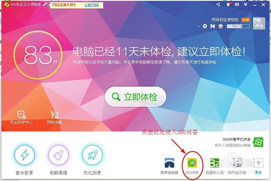 教你如何快速进入360问答及使用方法