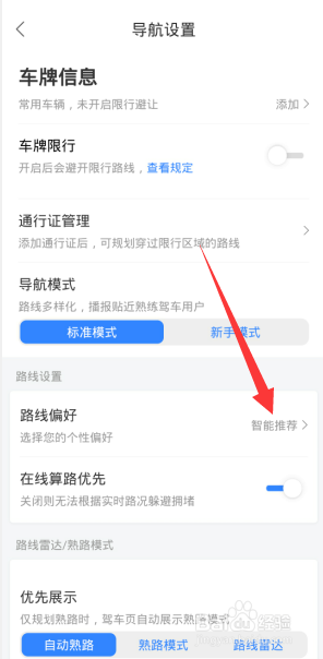 百度地图如何设置路线偏好