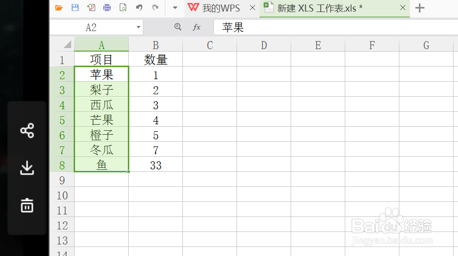 WPS表格怎样使用自定义序列排序