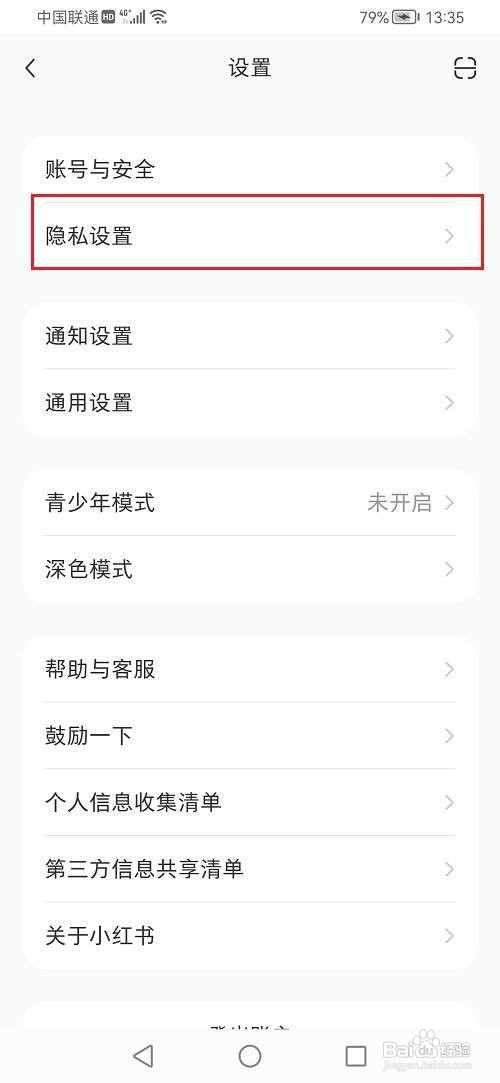 小红书如何禁止别人私信