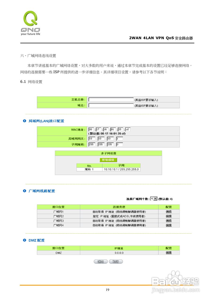 侠诺QVM350路由器使用说明书:[3]