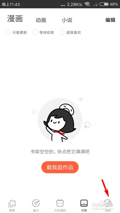 腾讯动漫怎么清除浏览缓存