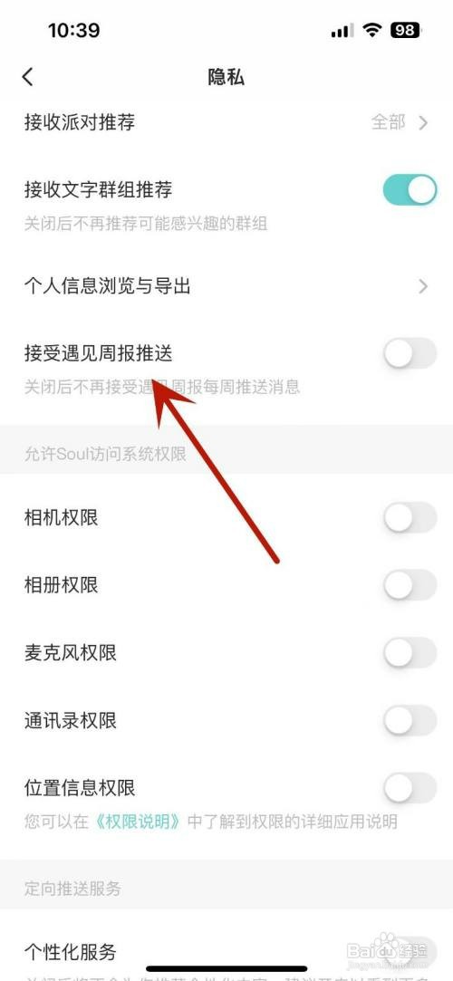 Soul在哪才能打开接受遇见周报推送功能