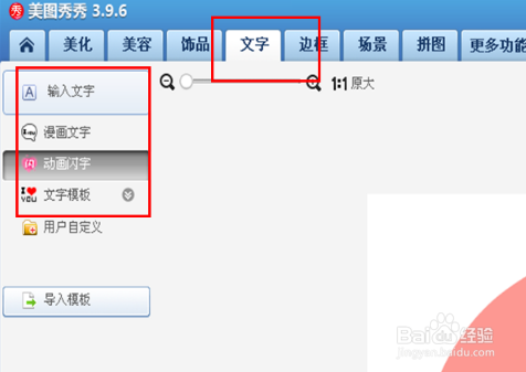 如何用美图秀秀给动图加字