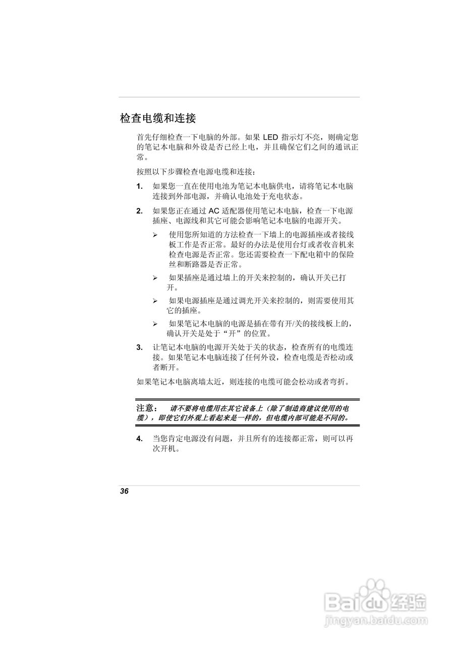 精英ECS A900笔记本电脑说明书:[5]