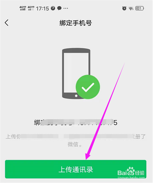 如何加回已经删除的微信好友