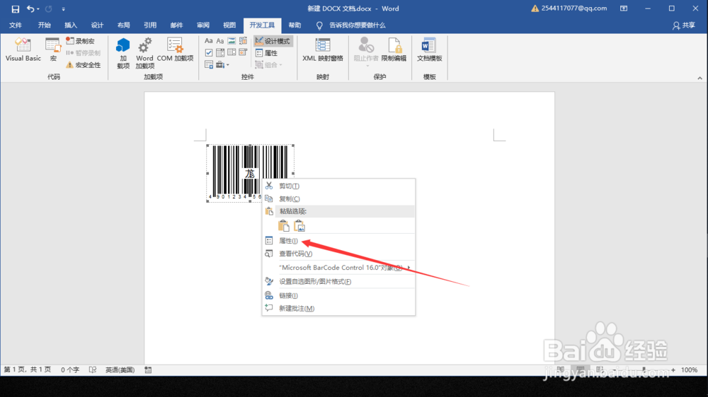 word如何制作二维码?