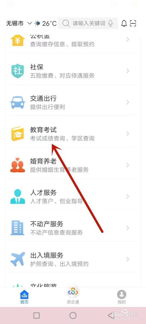 江苏高考成绩怎么查询