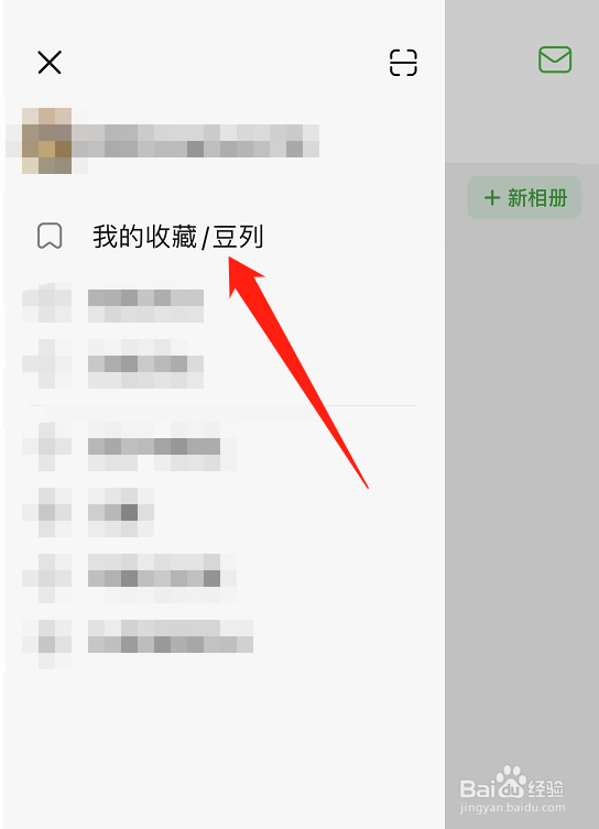 在哪查看豆瓣收藏