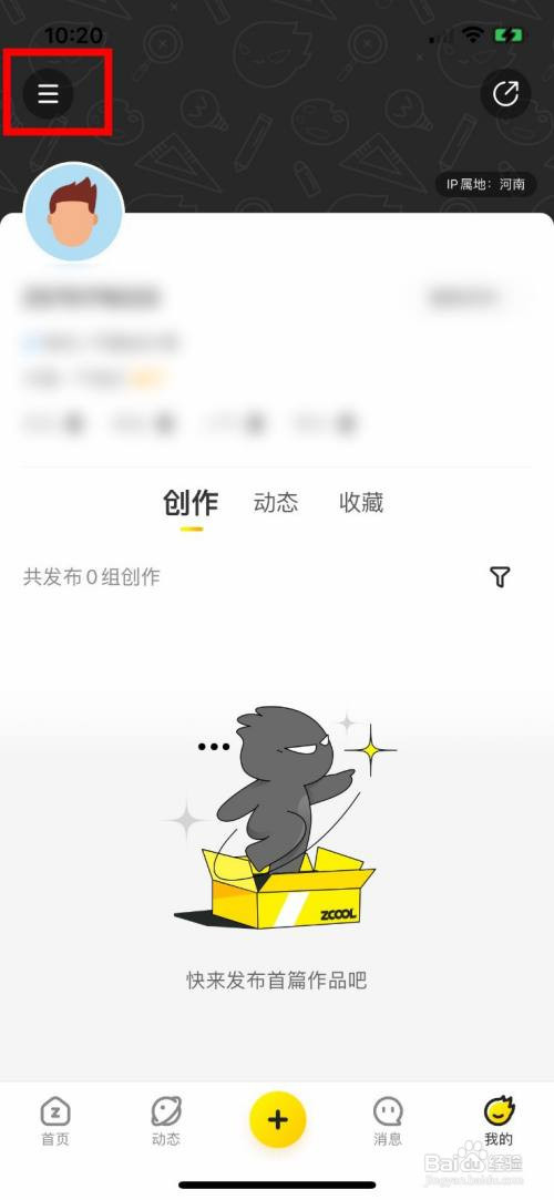 站酷App如何关闭个性化服务