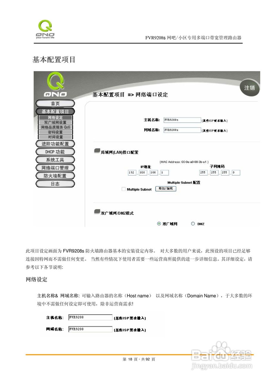 侠诺FVR9208s路由器使用说明书:[2]