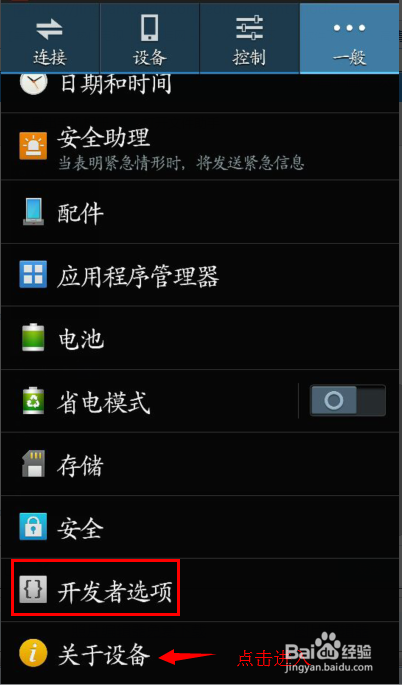 三星NOT3如何开启开发者选项（超简单）