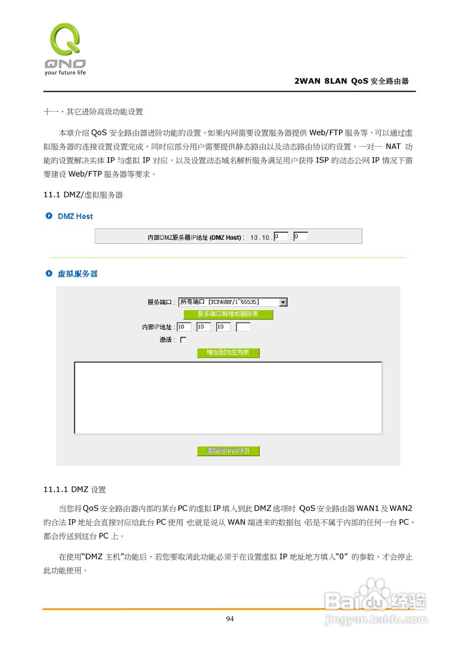 侠诺FVR360v路由器使用说明书:[10]