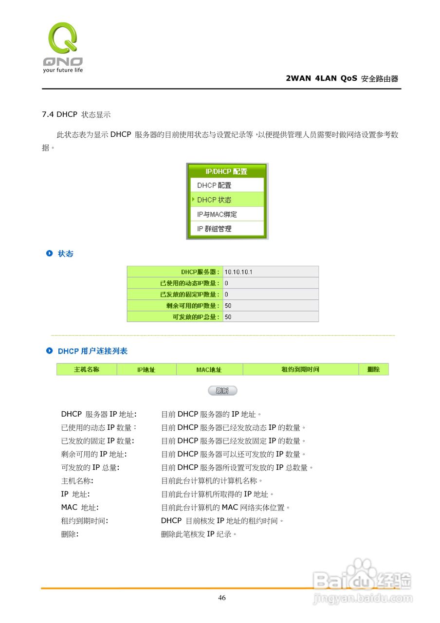 侠诺FVR310路由器使用说明书:[6]