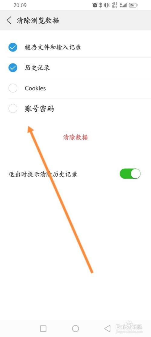 高速浏览器APP在哪里清除账号密码数据