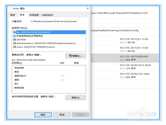 hosts文件无法编辑怎么办