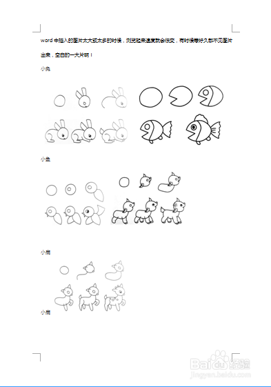word快速显示图片