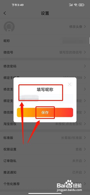 小云朵app如何修改昵称