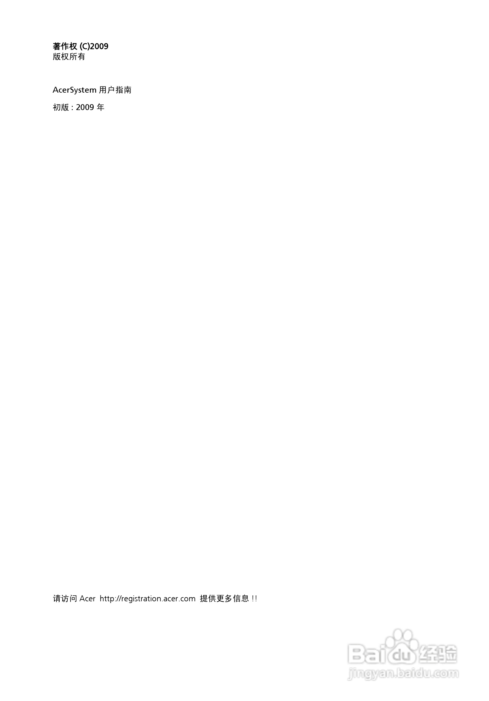 宏碁Aspire X1301台式机简体中文版说明书:[1]