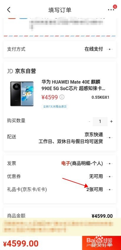 500元京东e卡怎么用