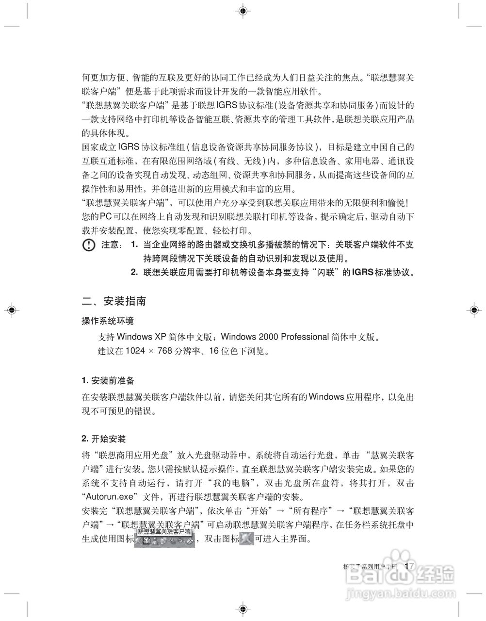 Lenovo联想扬天T系列台式电脑简体中文版说明书:[3]