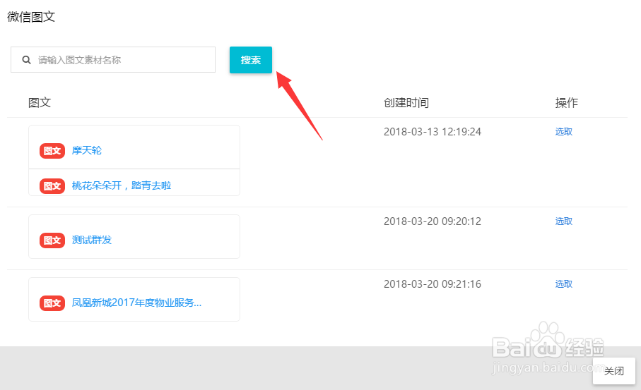 小区公众号,物业如何设置微信关键词回复?