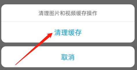 牵手缘如何清理缓存
