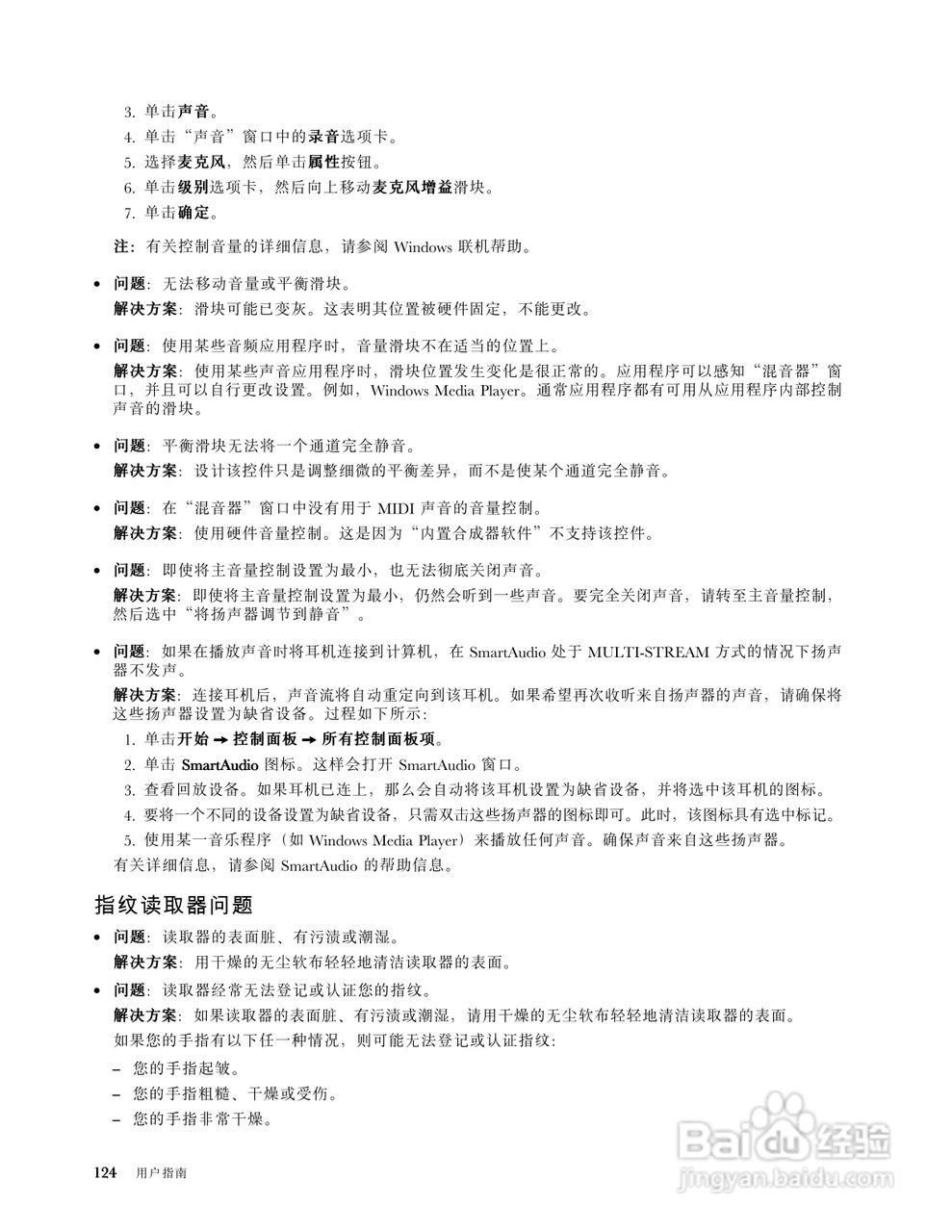 IBM(ThinkPad)X1笔记本电脑使用说明书:[14]