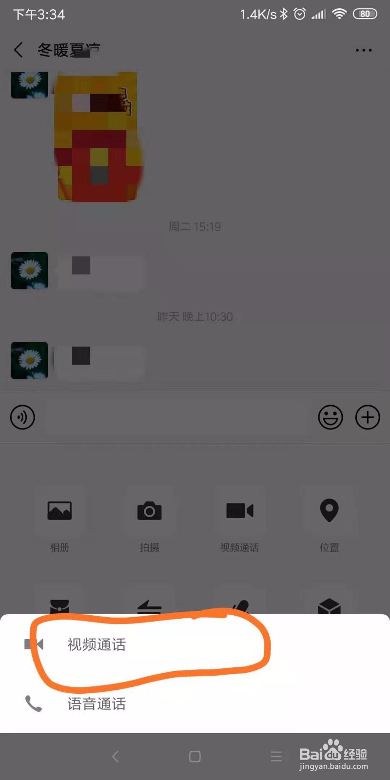 入何用微信发起视频通话