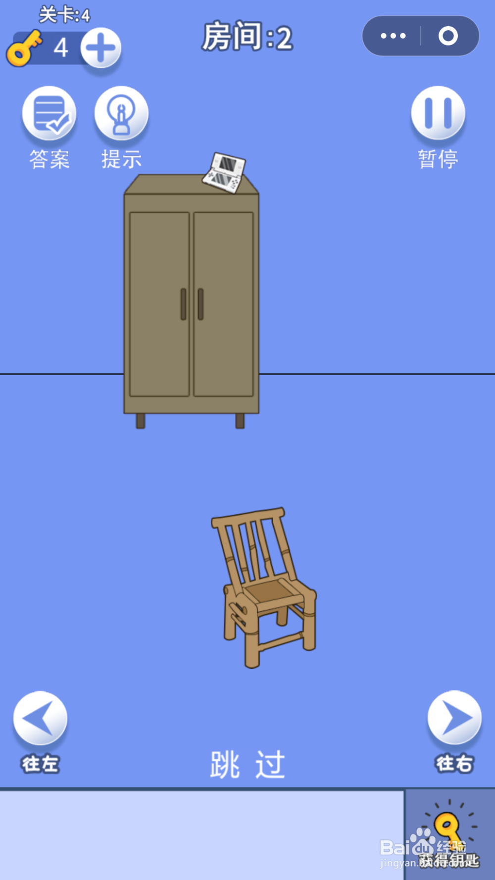 脑力大逃亡第二章第四关通关攻略