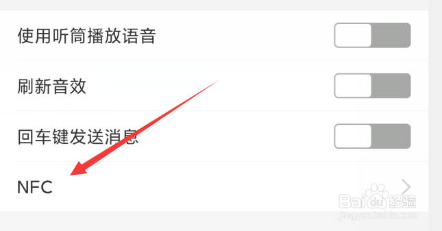 支付宝如何开启NFC功能