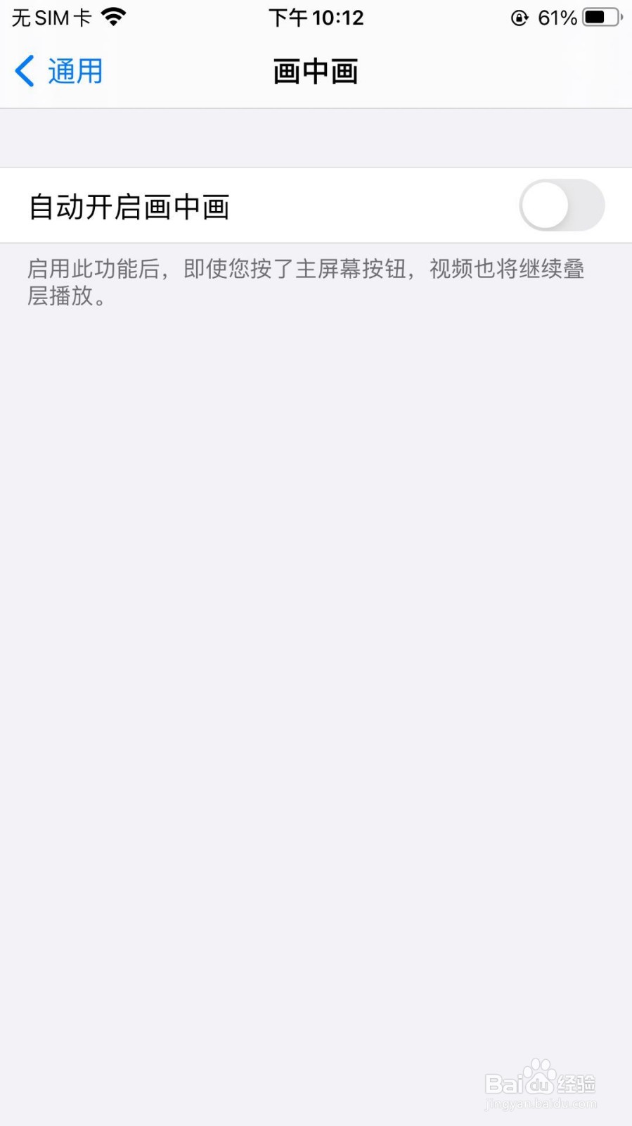 苹果手机怎么开启画中画