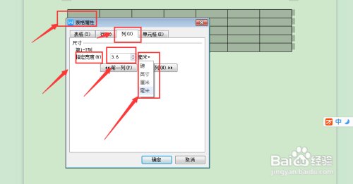 Word表格如何改变列宽和行高