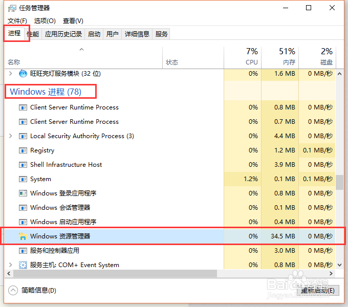 win10底部任务栏无响应怎么办