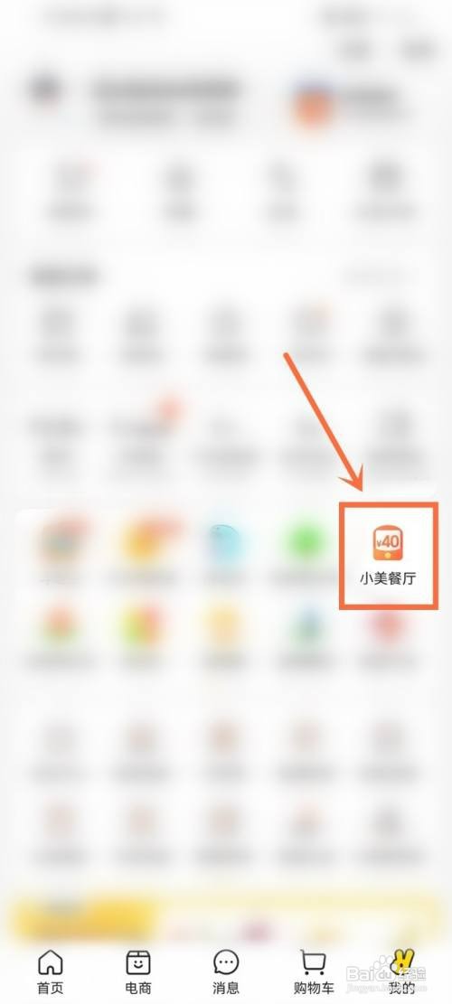 美团小美餐厅如何在商店购买东西