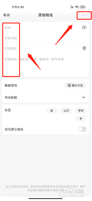 小度APP新增收货地址的方法
