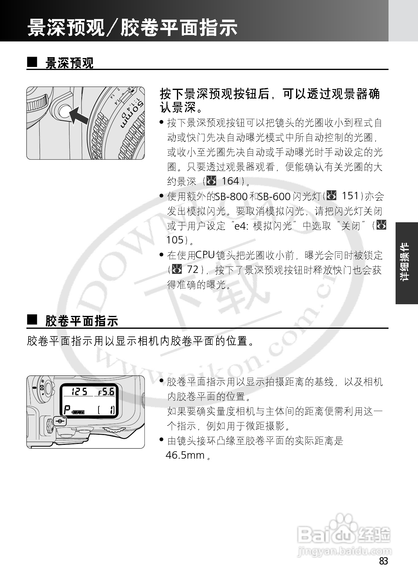尼康F6数码相机使用说明书:[9]
