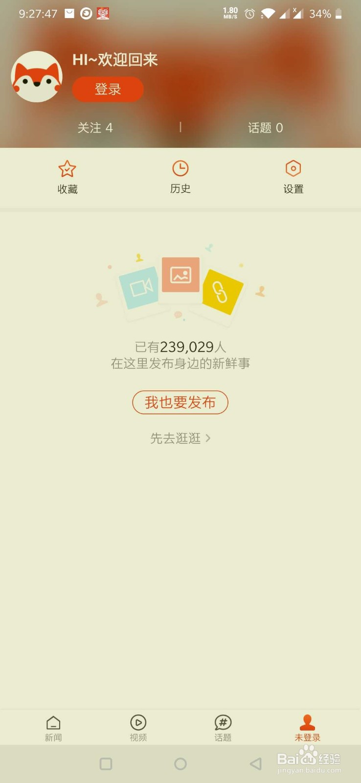 手机搜狐新闻如何简单设置