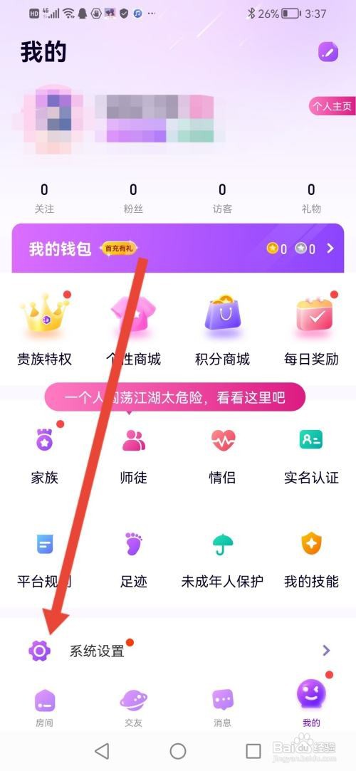 声吧聊天交友怎么开启消息免打扰