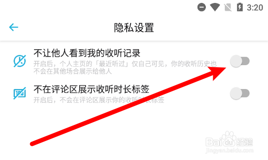 小宇宙app如何隐藏我的收听记录