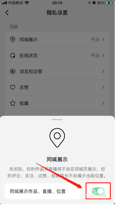 抖音同城在哪里打开