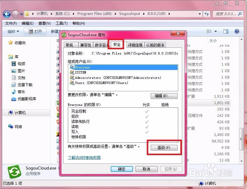 （骨灰级）如何彻底关闭搜狗云计算？