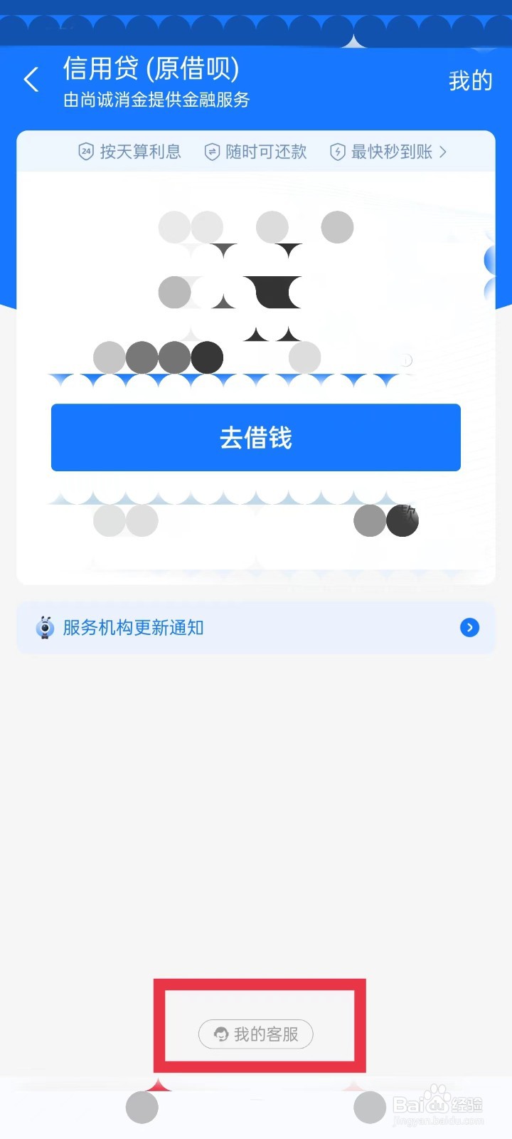 借呗逾期了怎么还款