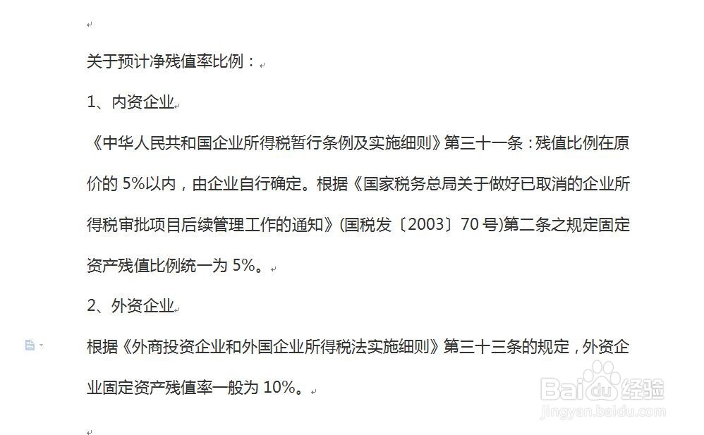 净残值率怎么算