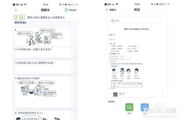如何使用拍照改作业神器--学析优
