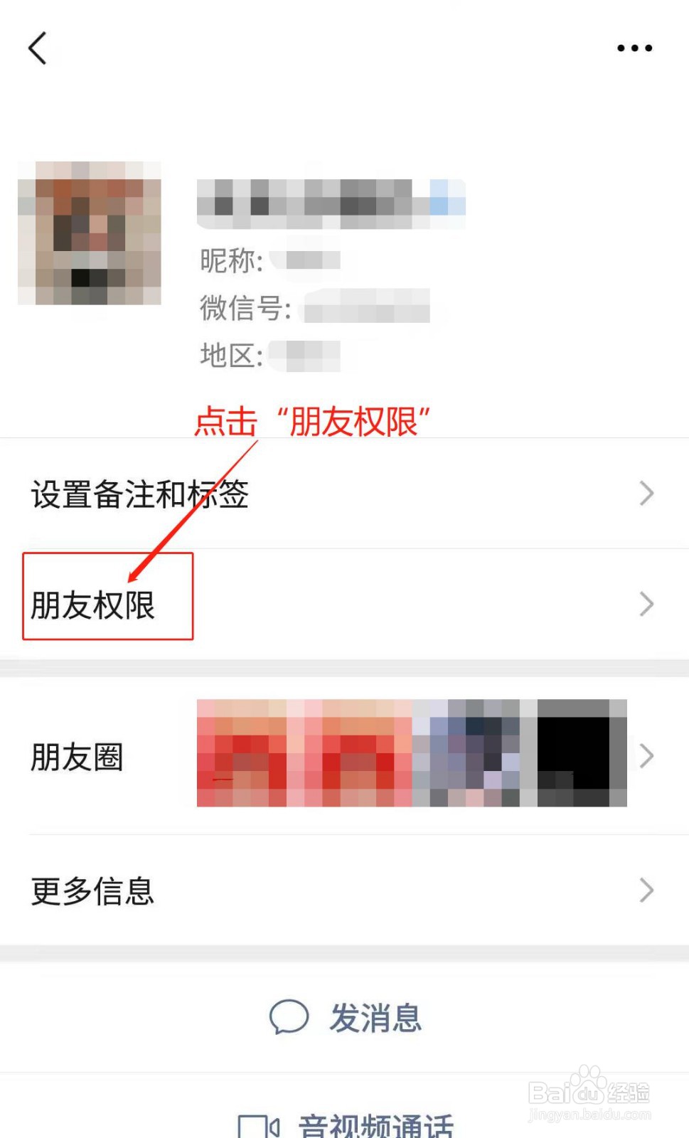 微信如何设置不看某一个好友的朋友圈