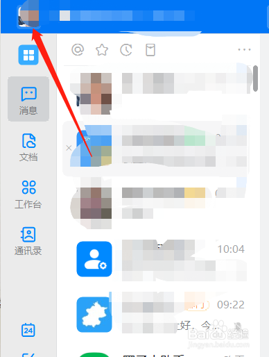 钉钉语言怎么切换为日语