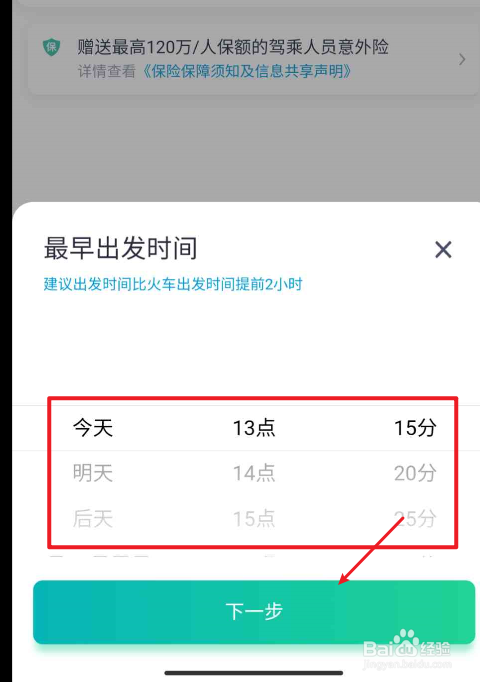 怎么打顺风车